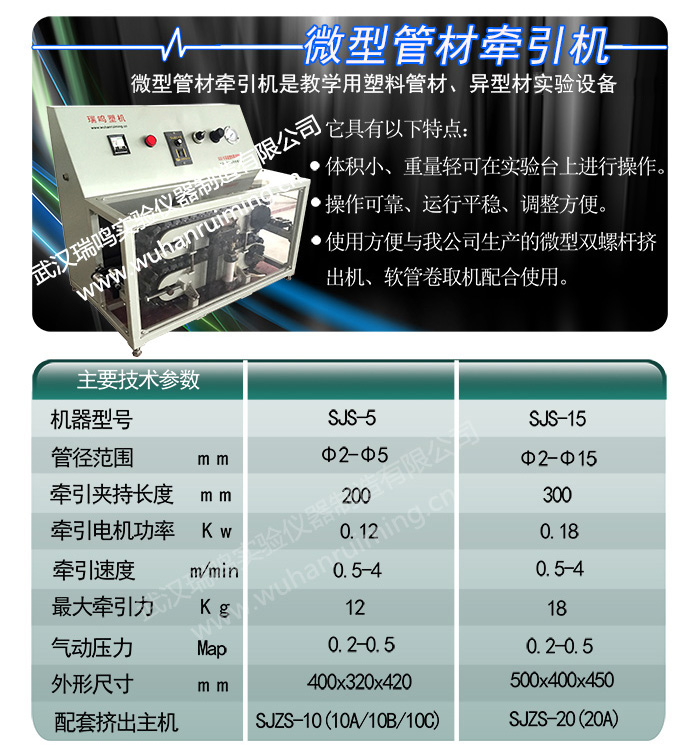 微型管材牽引機