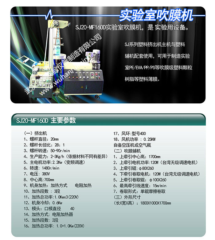 實驗室吹膜機